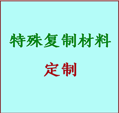  深州书画复制特殊材料定制 深州宣纸打印公司 深州绢布书画复制打印